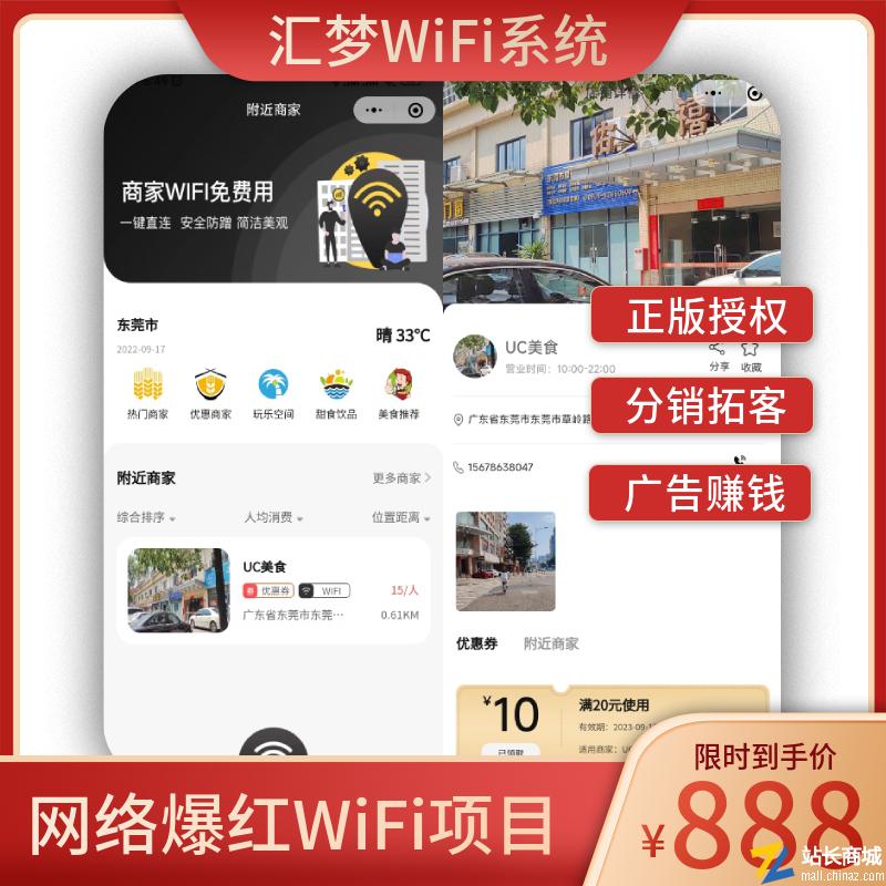 汇梦WiFi营销助手流量主小程序地推小程序三级分销搭建一条龙服务