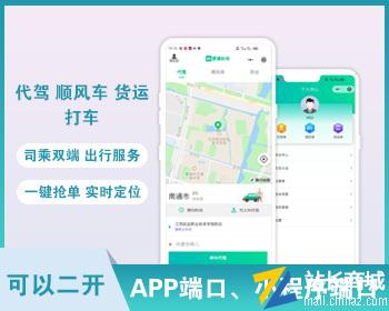 网约车源码拼车app仿滴滴顺风车打车软件系统快车专车支持二开