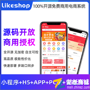 LikeShop单商户标准版B2C商城系统