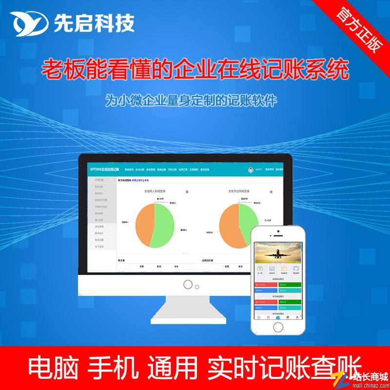 企业在线记账系统源码云记账管理系统手机在线记账小微企业出纳记账