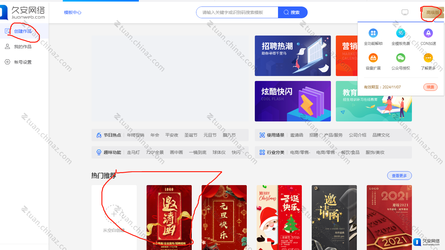 H5微传单体验入口