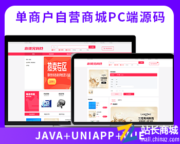 省钱兄运营版JAVA源码单商户PC源码模版源码