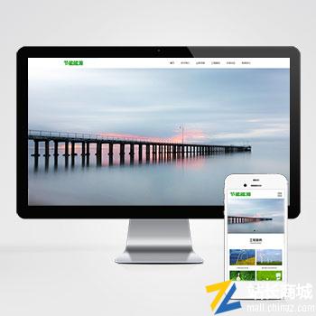 pbootcms绿色能源节能环保类企业网站模板