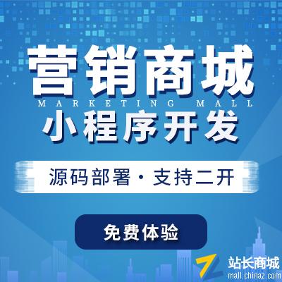 营销商城小程序分销直播拼团秒杀砍价小程序模板开发