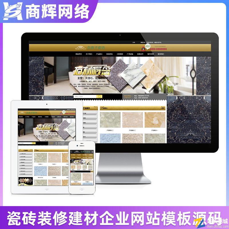 瓷砖建材类网站模板有手机网站含正版授权