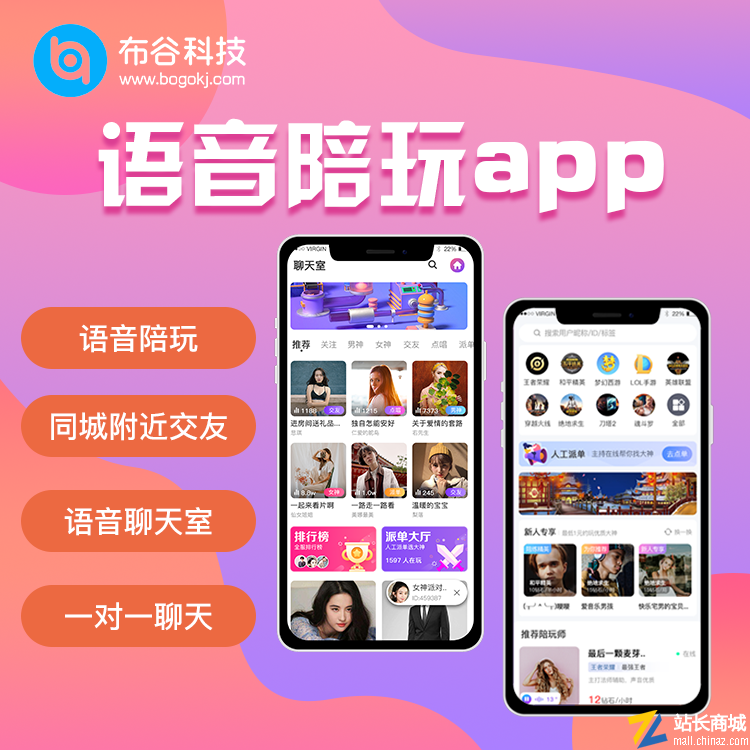 视频音频直播源码|语音厅聊天交友系统源码