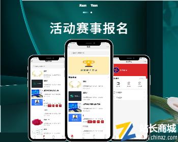 活动比赛报名系统个人团队报名成绩查询(APP、H5、小程序三端)