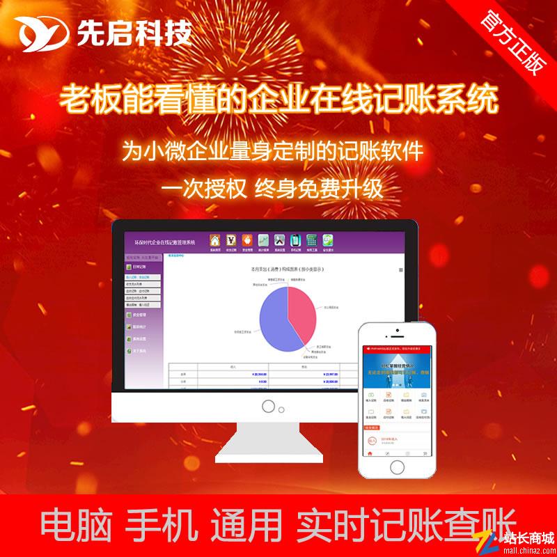 企业在线记账系统源码云记账管理系统手机在线记账小微企业出纳记账