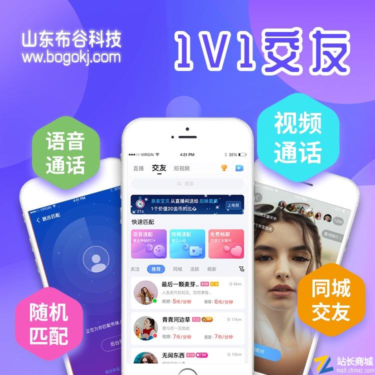 一对一社交APP源码|同城本地陌生人交友|附近密聊视频交友系统