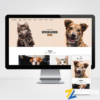 宠物商店宠物装备类网站pbootcms模板