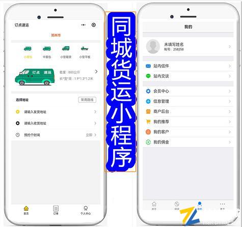 同城仿拉货货运小程序(司机端+商家端+小程序)