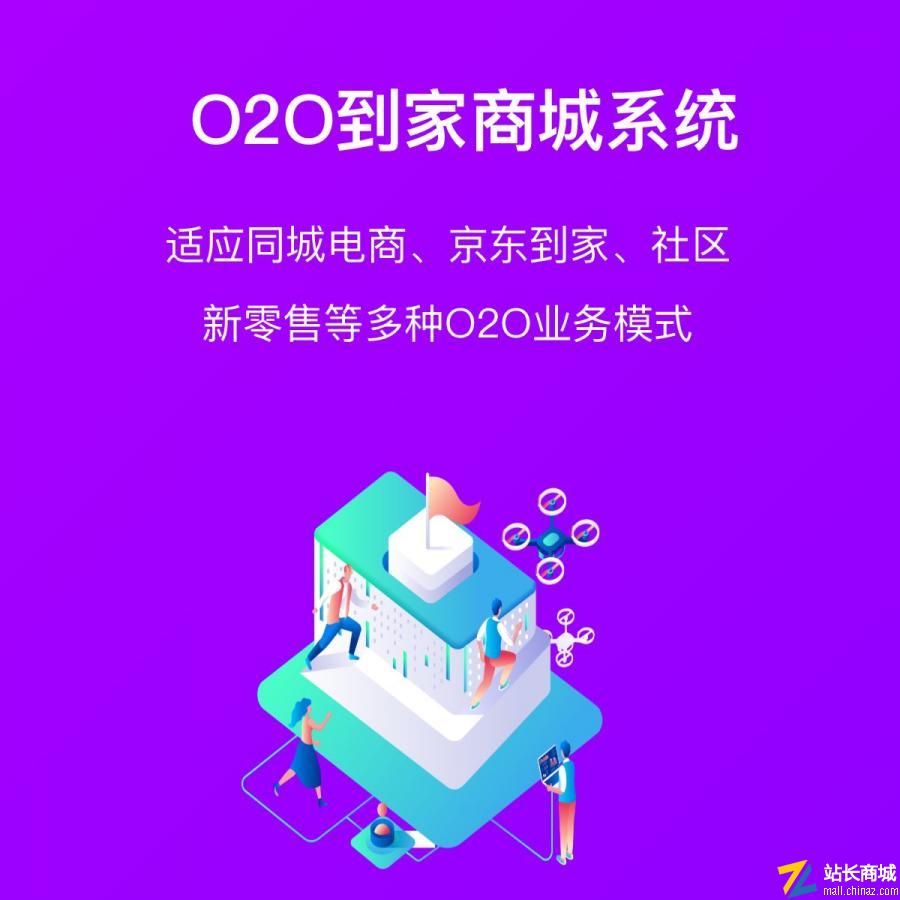 仙宝B2B2C多商户商城系统SAAS版