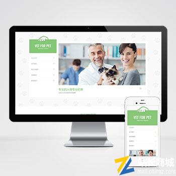 绿色清爽的宠物门诊医院pbootcms网站模板