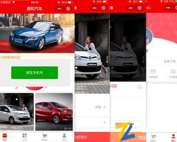 通和汽车在线预约商城小程序一键预约看车