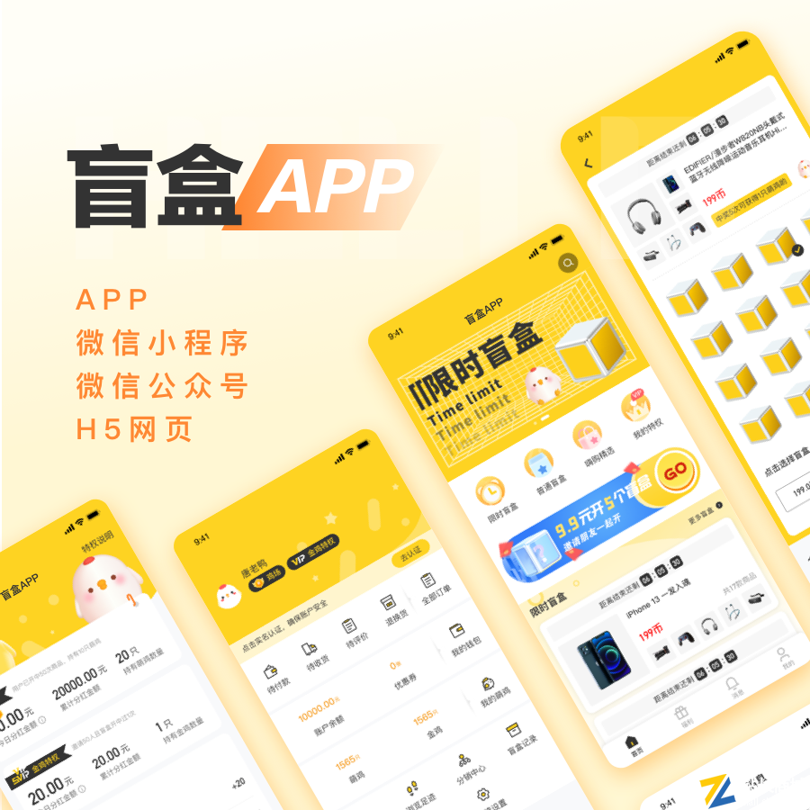 盲盒|数码盲盒|盲盒小程序|盲盒app