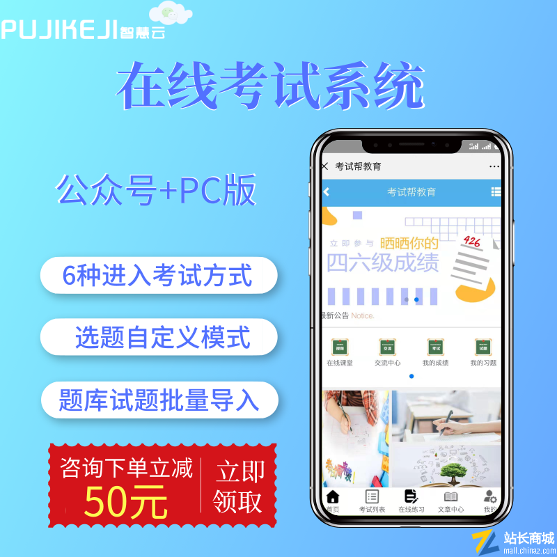 微信公众号在线考试系统 | 知识竞答在线练习
