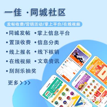 一佳门户同城信息发帖小程序