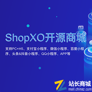 ShopXO开源商城VIP授权