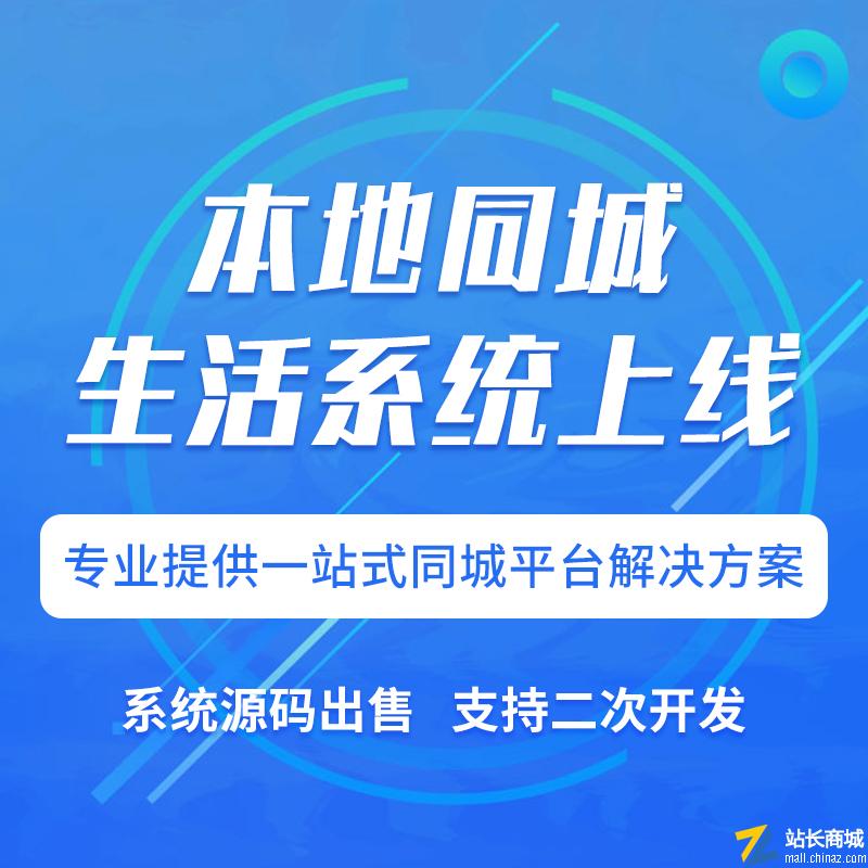 本地同城论坛信息小程序源码出售同城跑腿配送生活小程序