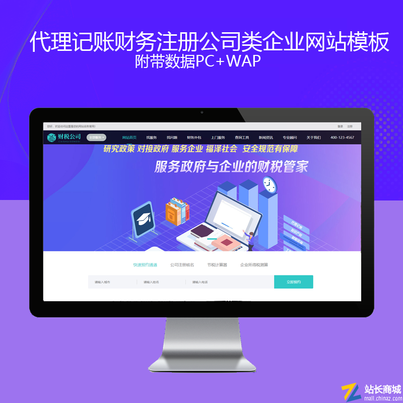 代理记账财务注册公司类企业网站模板
