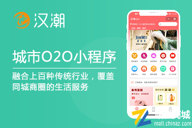 汉潮同城O2O小程序|多门店o2o商城系统