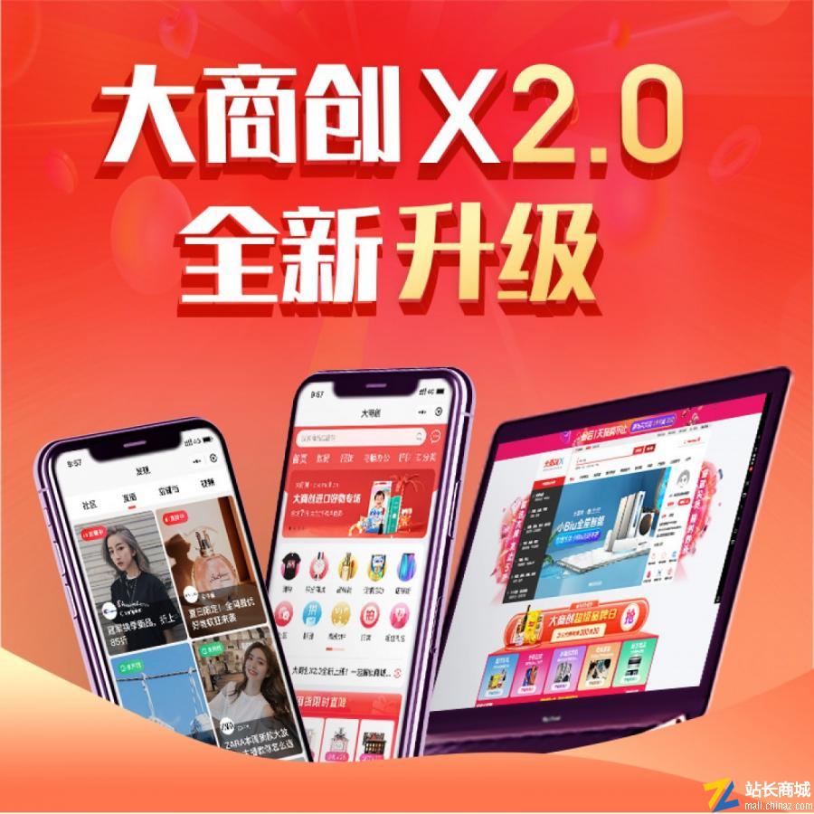 大商创-B2B2C多用户商城系统