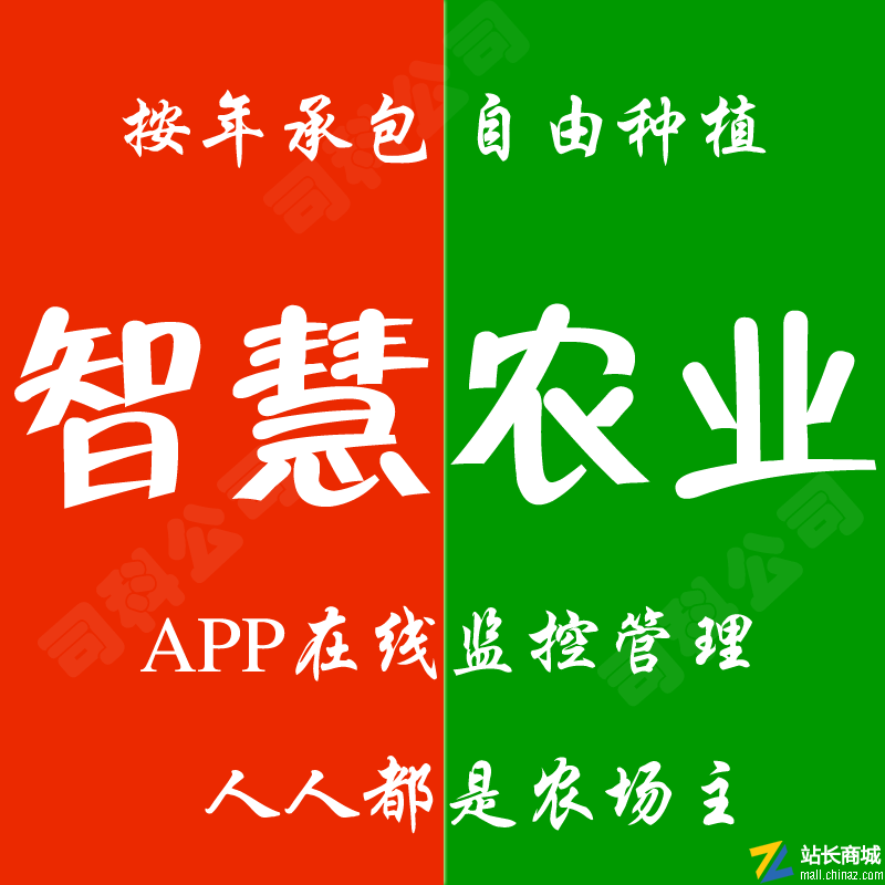 智慧农业项目解决方案|智慧农业APP小程序源码PHP农业溯源认养承包监控系统