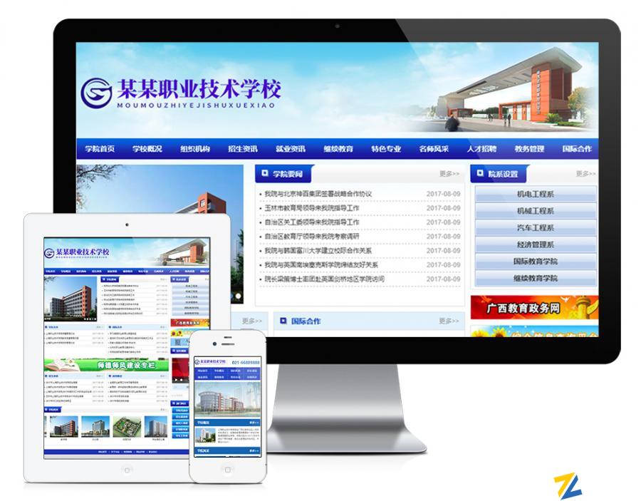 职业教育技术学院学校thinkphp网站模板