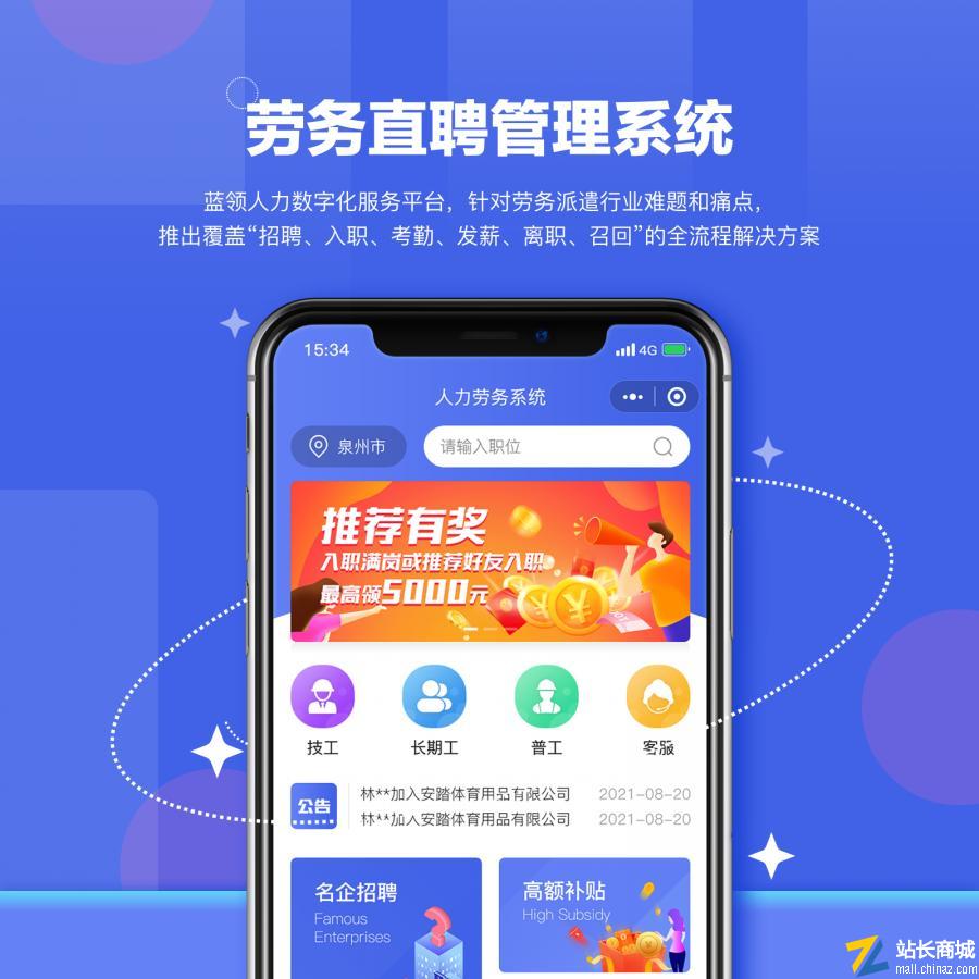 劳务派遣小程序|劳务人力资源小程序|劳务管理系统