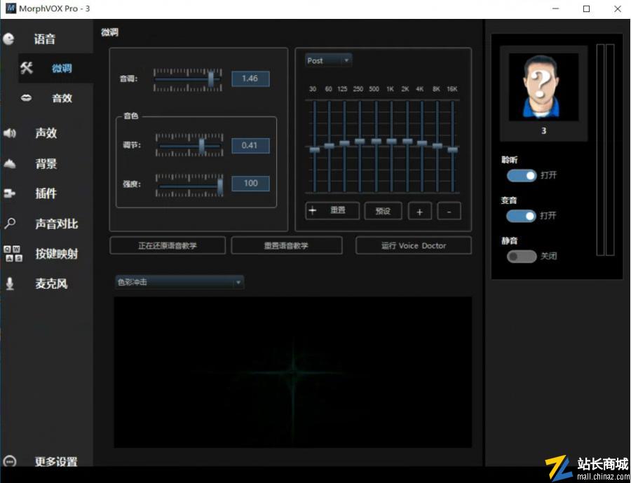 MorphVOX Pro变声器软件5.0官方正版授权| 支持QQ微信YY直播特效