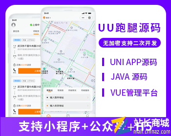 省钱兄同城跑腿系统兼职快递代取帮买帮送小程序+H5+公众号+app