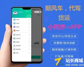 同城打车代驾小程序顺风车拼车APP源码网约车小程序+APP