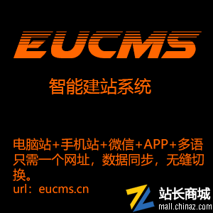 EUCMS智能企业建站系统含手机站+五端合一包含APP