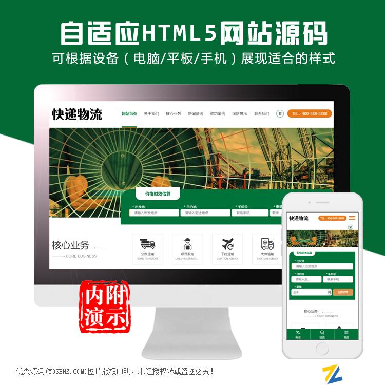 HTML5简繁字体绿色宽屏物流运输类网站pbootcms模板
