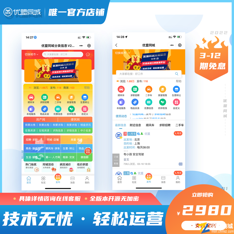 优盟同城O2O系统|优盟同城分类系统 优盟同城O2O系统|优盟同城分类系统