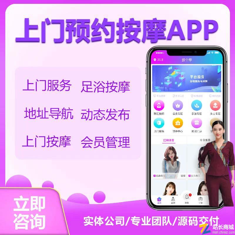 同城预约按摩推拿技师app源码线上同城家政上门预约足浴H5仿东郊到家按个摩源码搭建