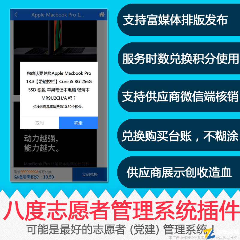 公益积分商城|志愿者积分商城系统