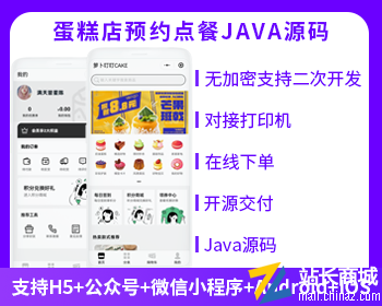 省钱兄烘焙小程序蛋糕店烘焙店源码点心店小程序源码