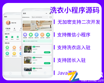 省钱兄洗衣清洁服务地毯清洗小程序源码上门预约家政