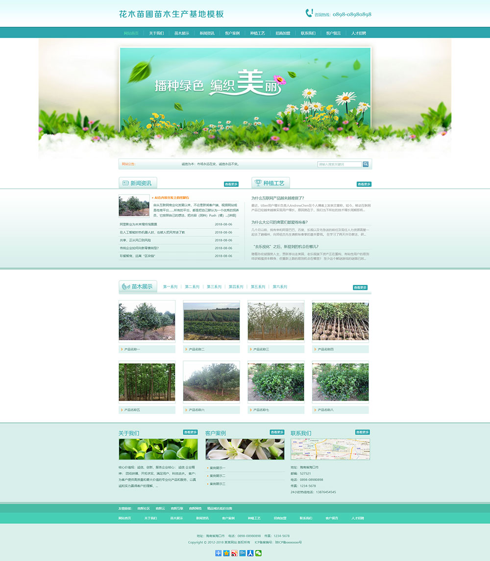 790花木苗圃绿化苗木基地网站模板.jpg