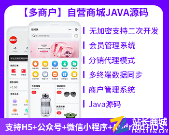 省钱兄多商户JAVA商城小程序APP公众号源码多用户商城系统