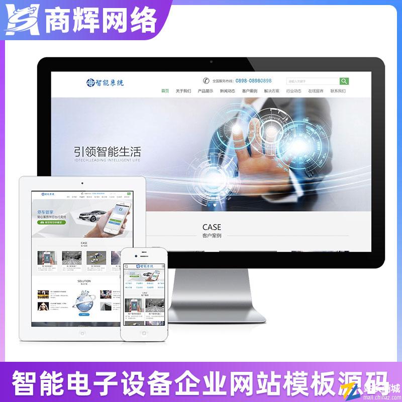 智能电子弱电系统类企业网站模板有手机网站