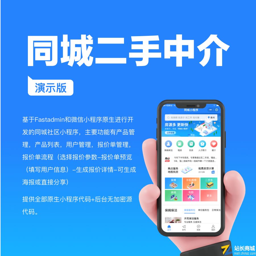 同城二手中介|同城小程序|同城房产中介|社区同城小程序