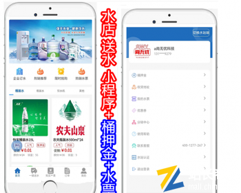 桶装水同城预订下单送水小程序支持水票押金开发制作(水站桶装水配送系统)