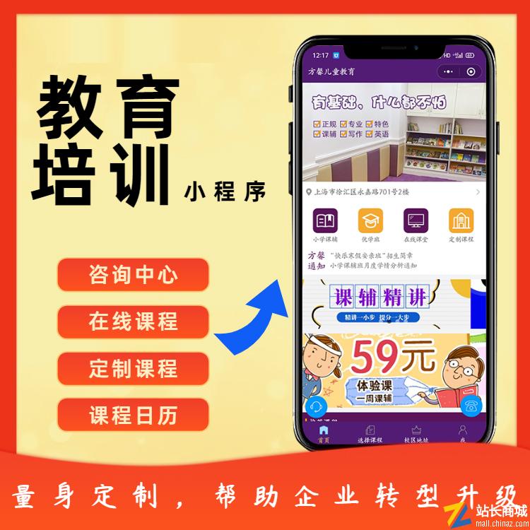 在线教育培训小程序源码出售企业培训线上教育平台小程序