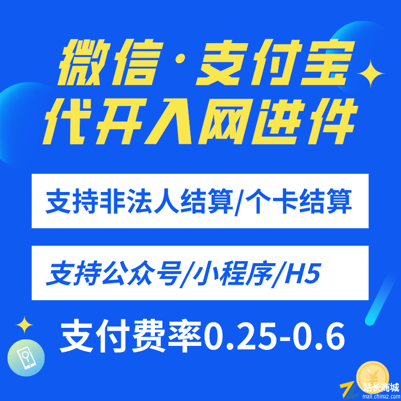 聚合支付路由系统|支持个卡法人非法人结算公众号小程序支付接入多家支付通道