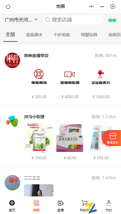 商拉拉免费开店|微商开店神器