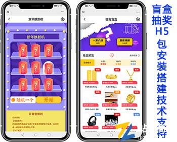盲盒商城源码盲盒抽奖系统源码H5