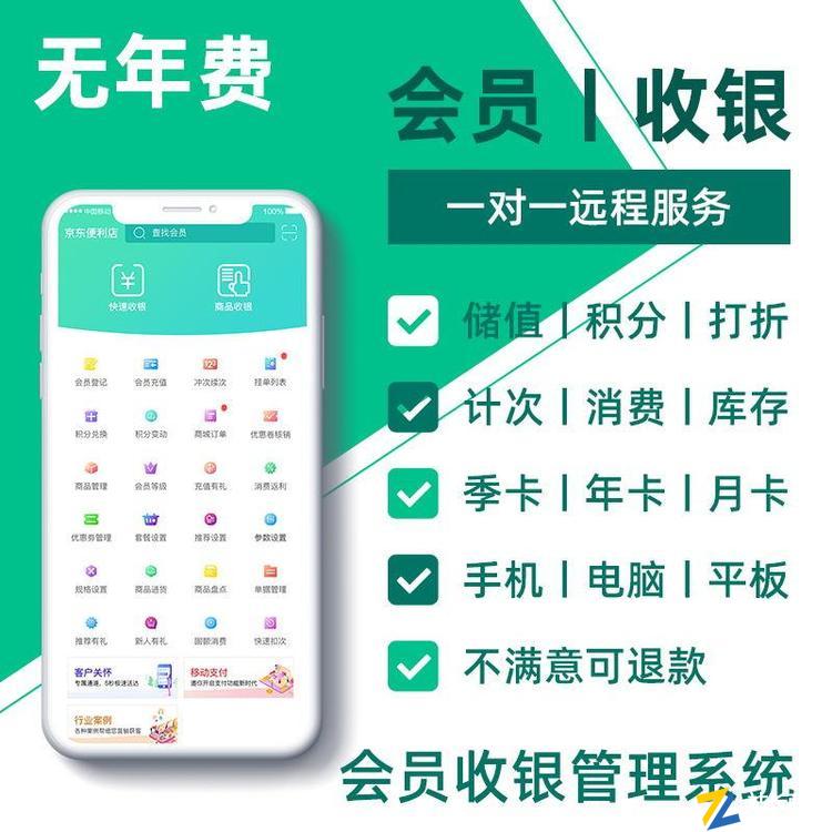 收银会员卡管理系统|游乐园行业版