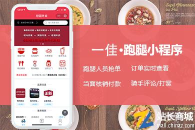 一佳门户餐饮外卖同城跑腿小程序APP源码